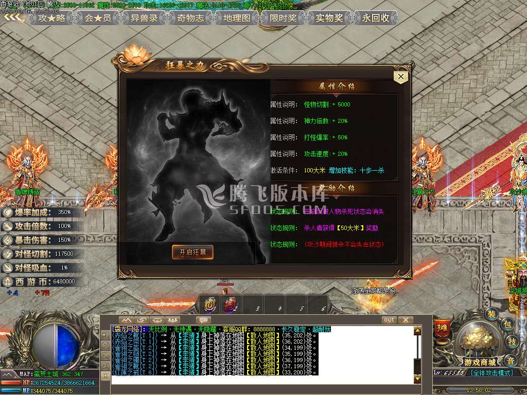 独家西游记神器单职业