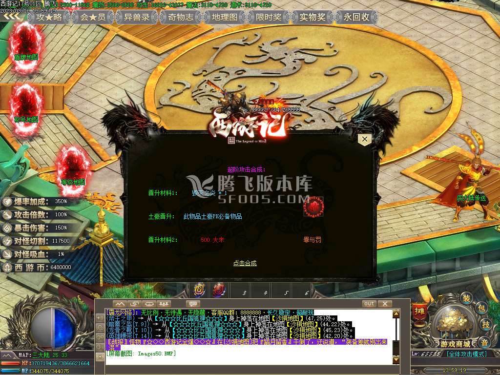 独家西游记神器单职业
