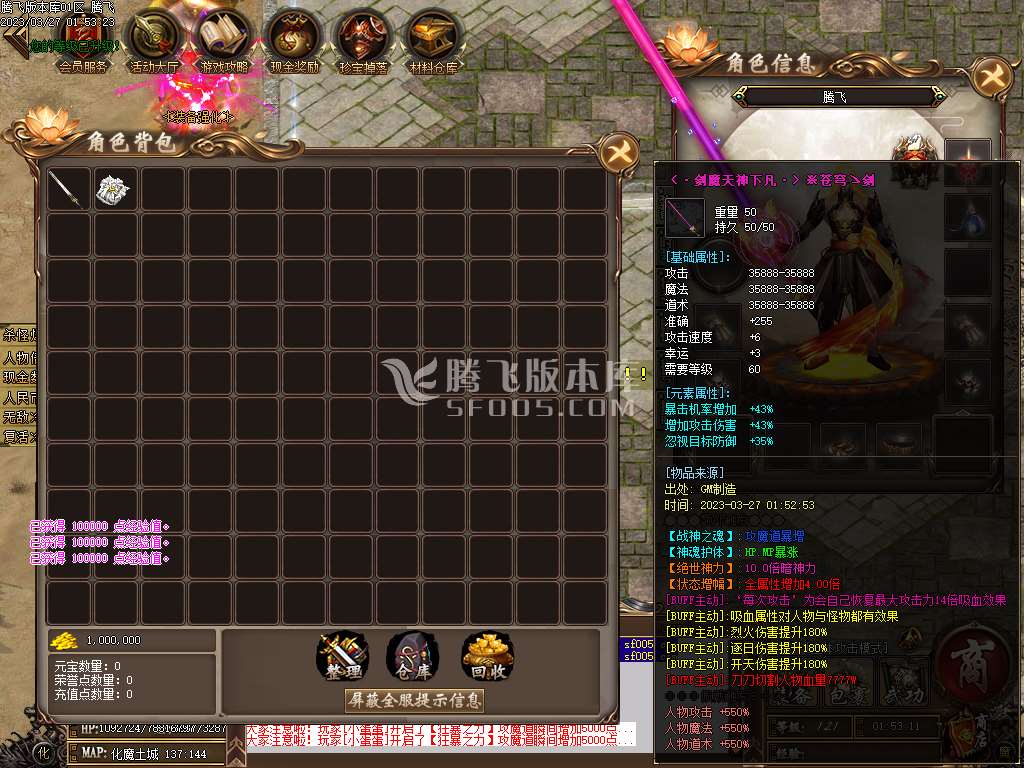 六六化魔之城专属神器单职业