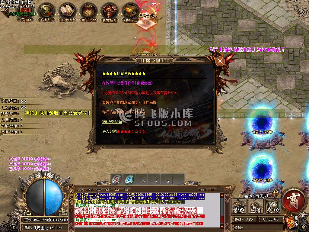 六六化魔之城专属神器单职业