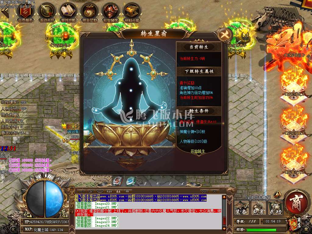 六六化魔之城专属神器单职业