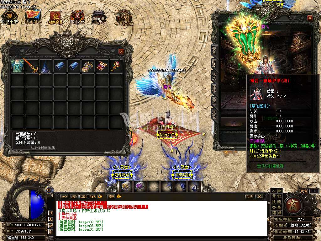 新东游记单职业