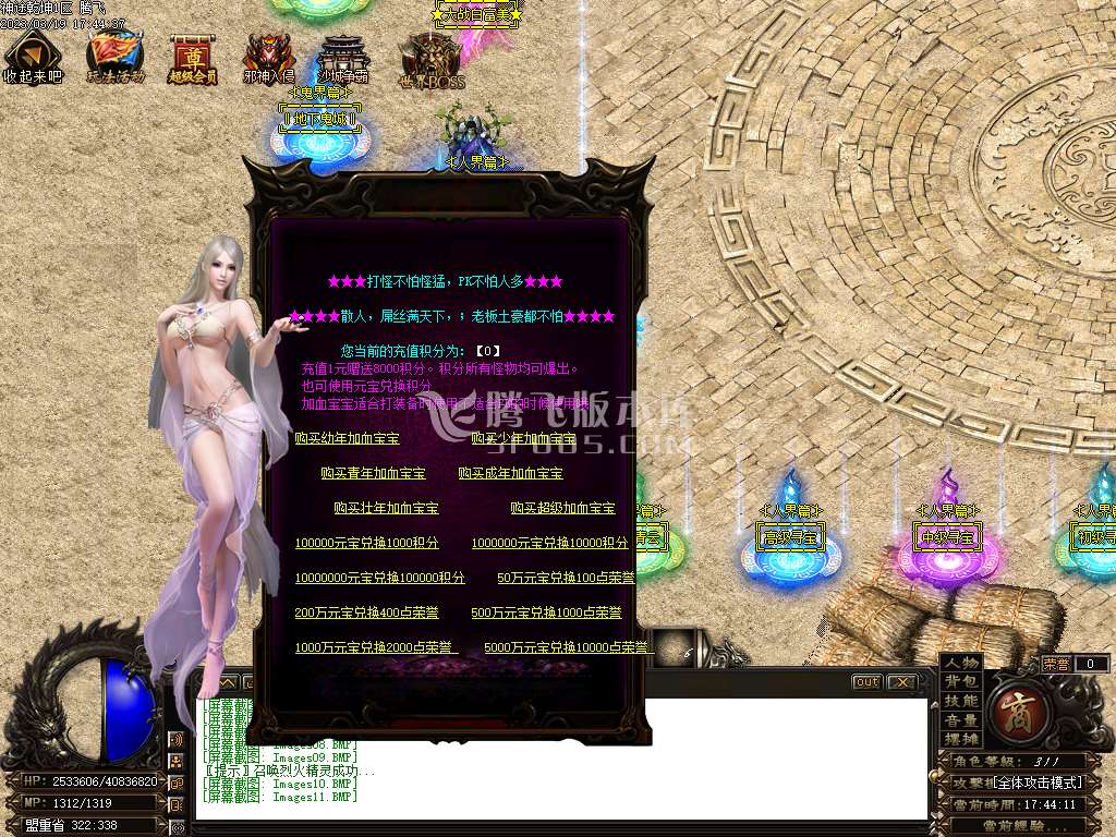 新东游记单职业