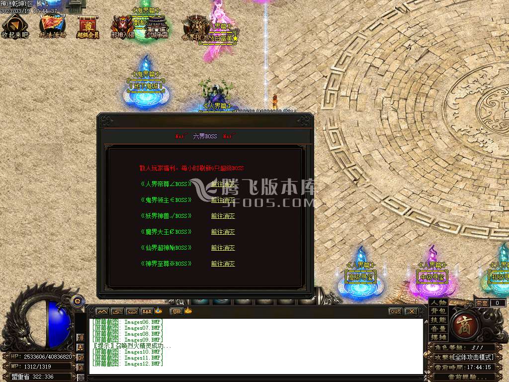 新东游记单职业