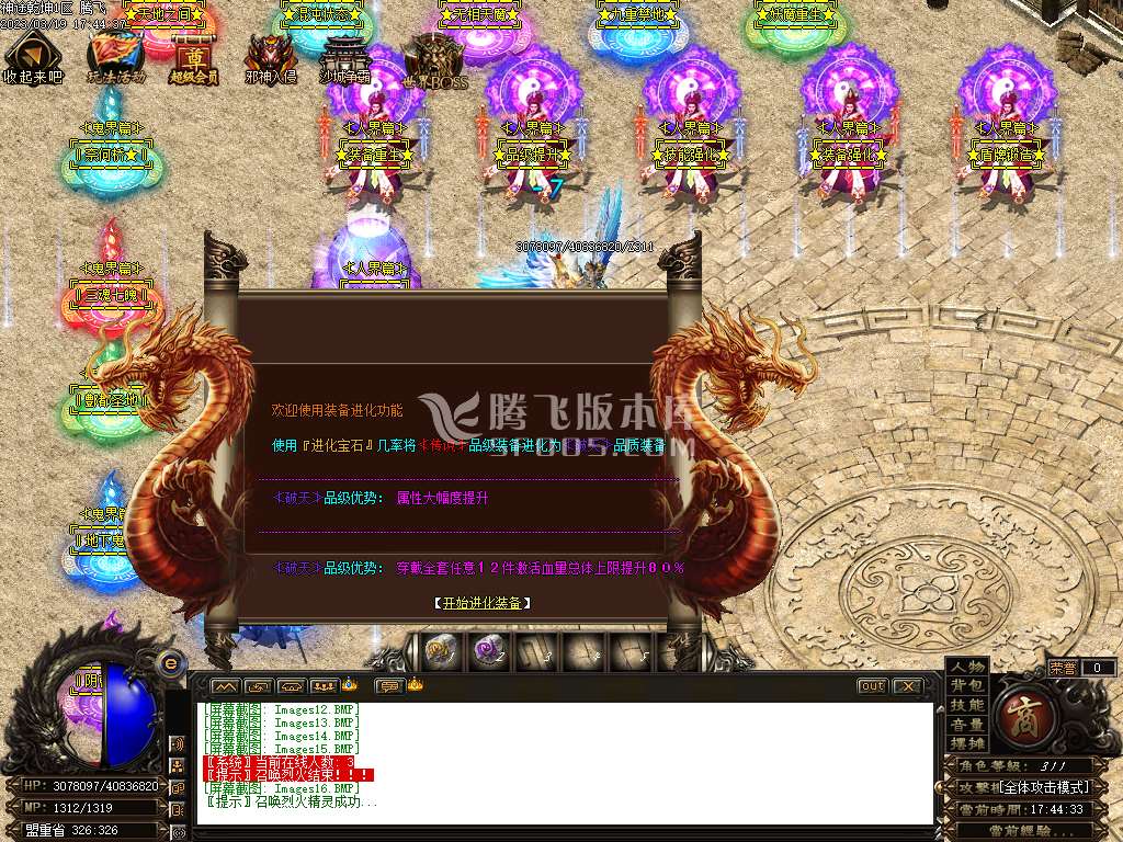 新东游记单职业