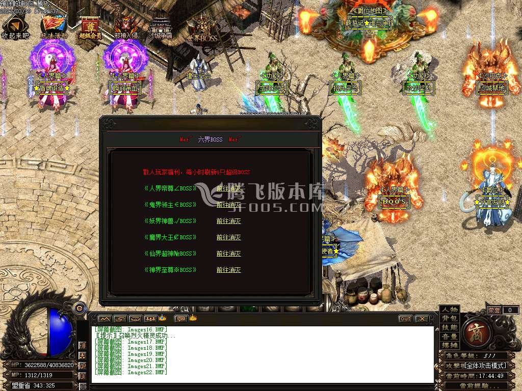 新东游记单职业