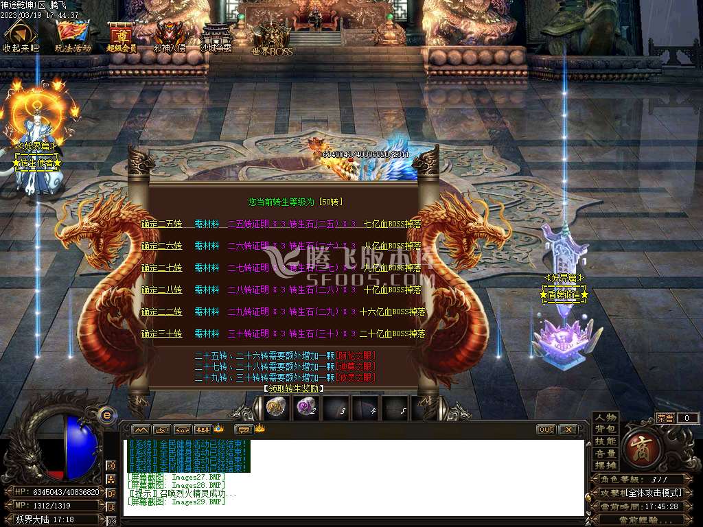 新东游记单职业