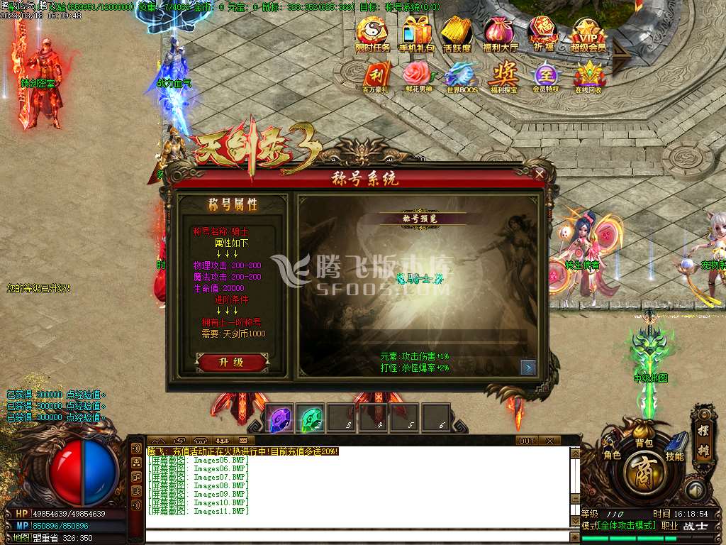天剑录4傲视苍穹打金单职业礼包
