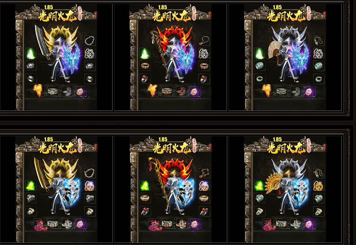 1.85新光明火龙第三阶段复古战神