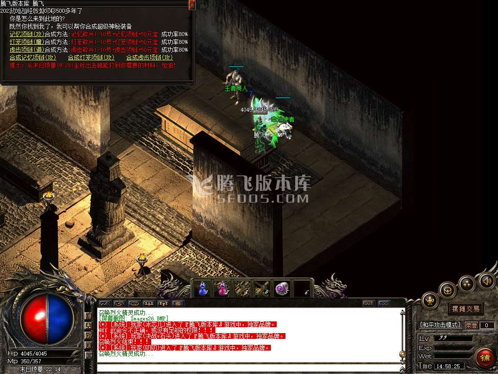 天火沉默复古传奇三职业