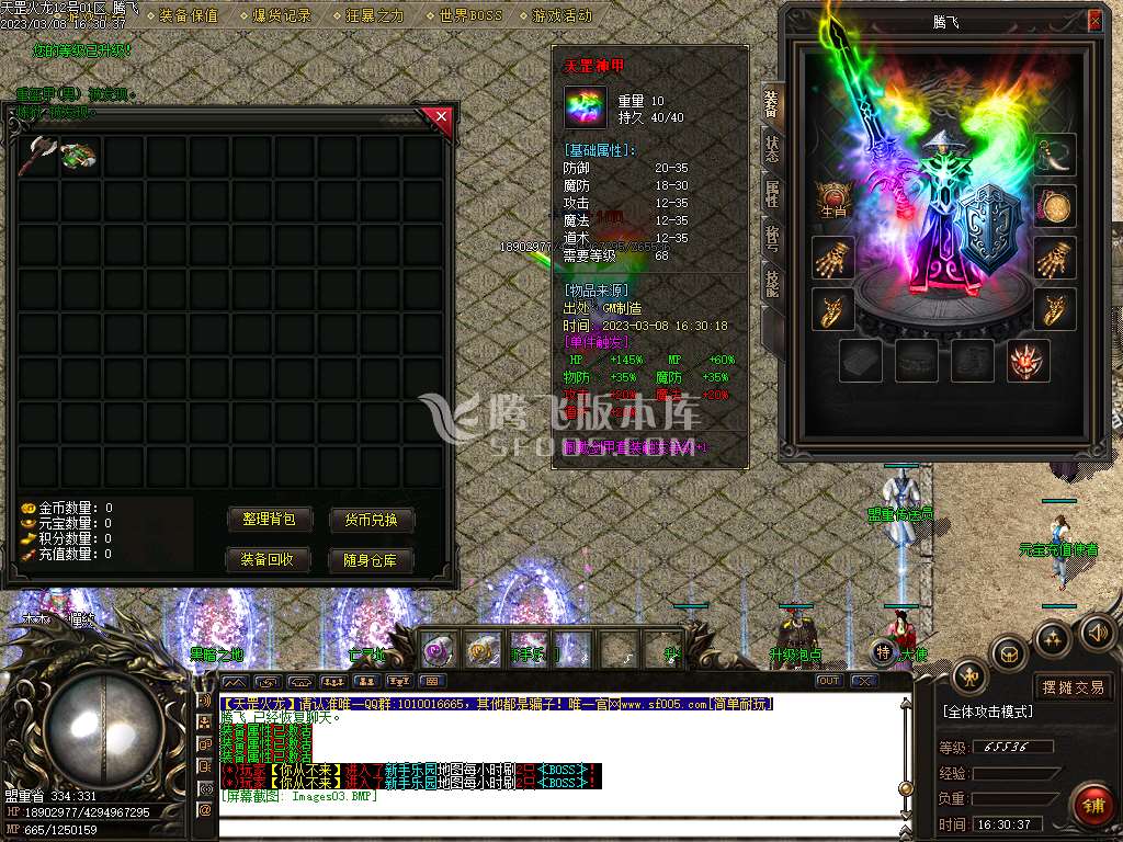 1.80天罡火龙公益三职业-esp插件