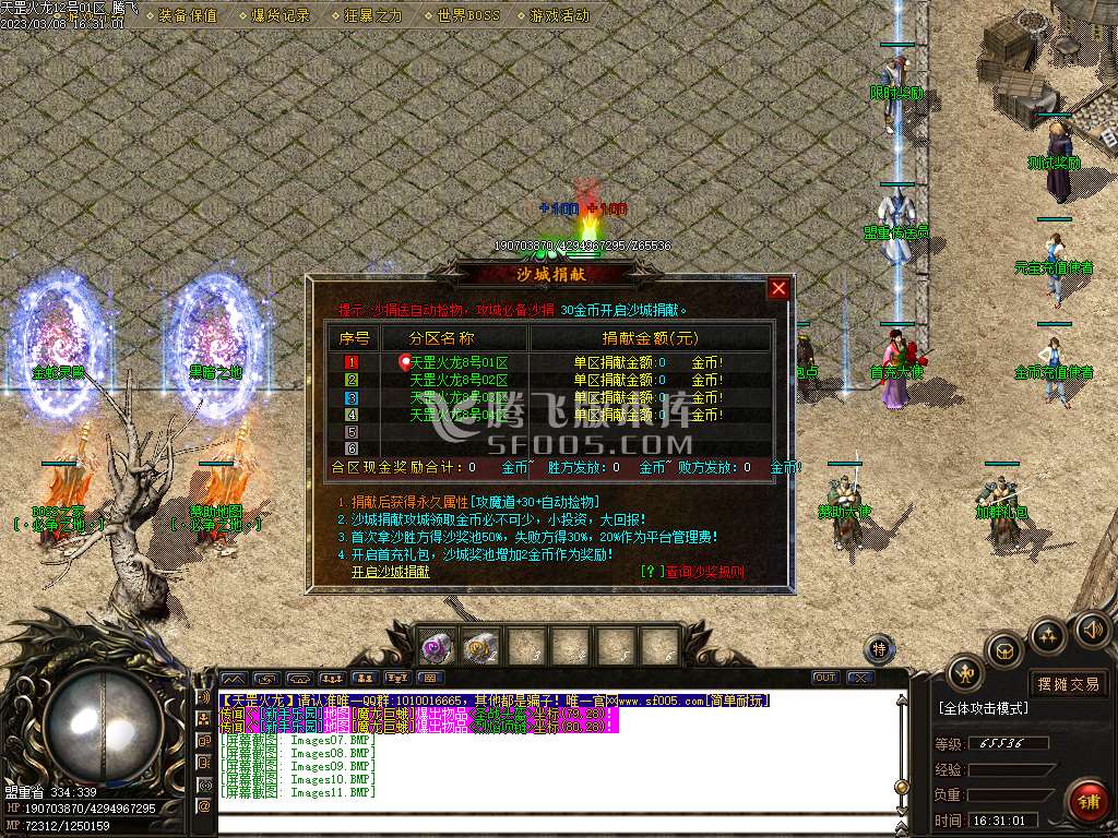1.80天罡火龙公益三职业-esp插件