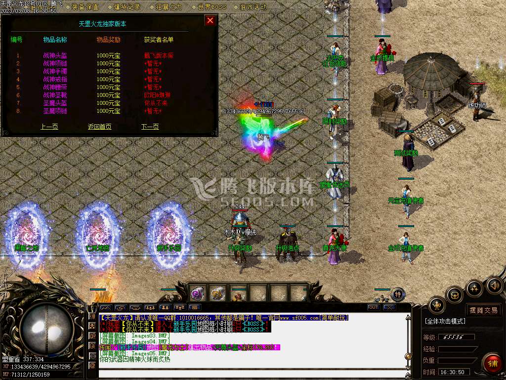 1.80天罡火龙公益三职业-esp插件