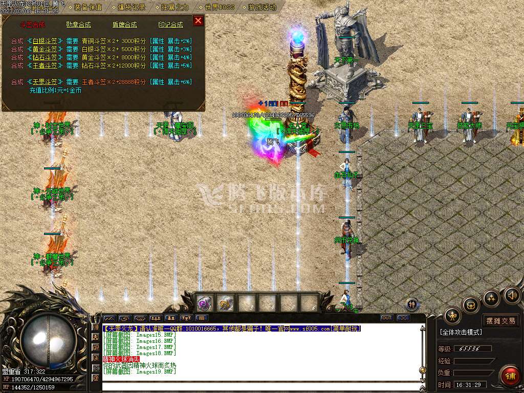 1.80天罡火龙公益三职业-esp插件