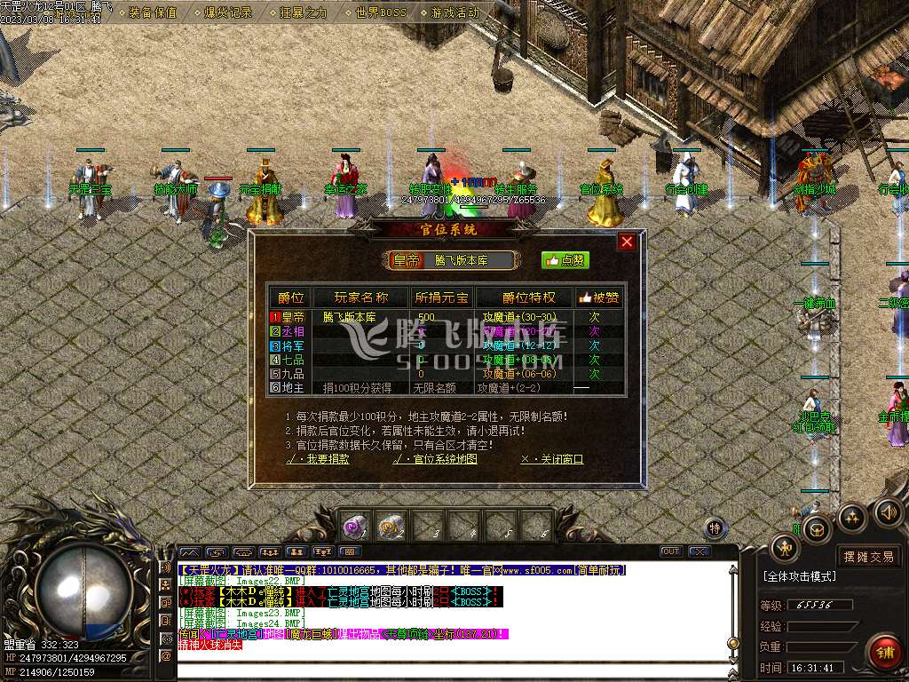 1.80天罡火龙公益三职业-esp插件