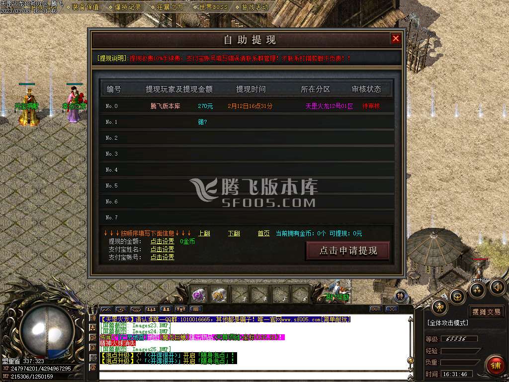 1.80天罡火龙公益三职业-esp插件