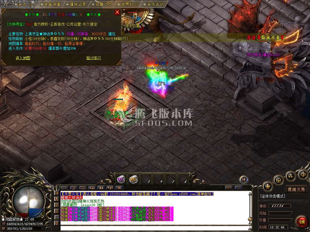 1.80天罡火龙公益三职业-esp插件