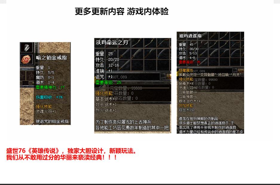 1.76盛世英雄传说强化版本