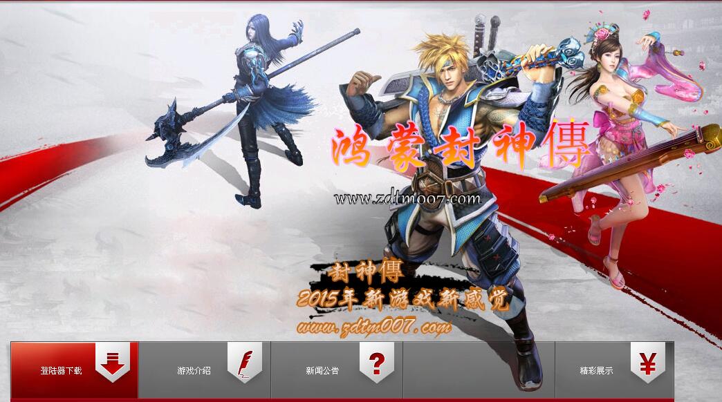 鸿蒙封神传传奇