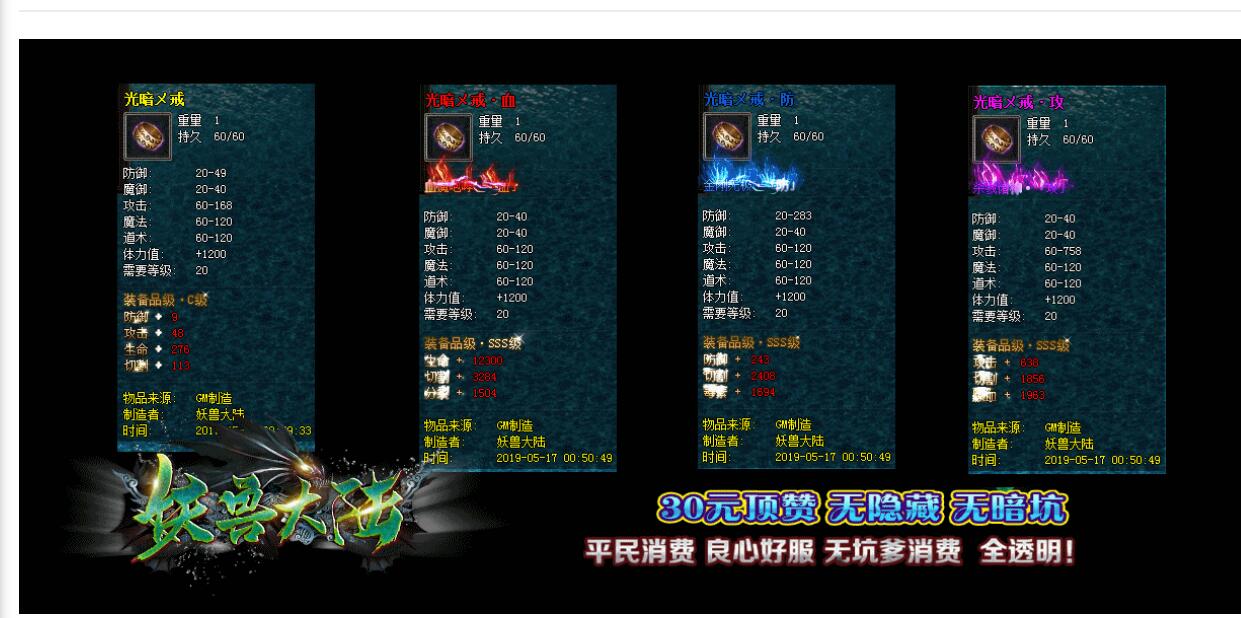 妖兽大陆单职业