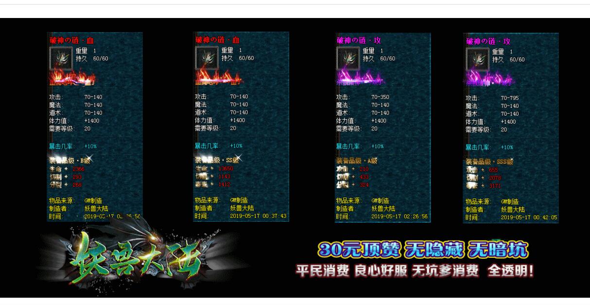妖兽大陆单职业