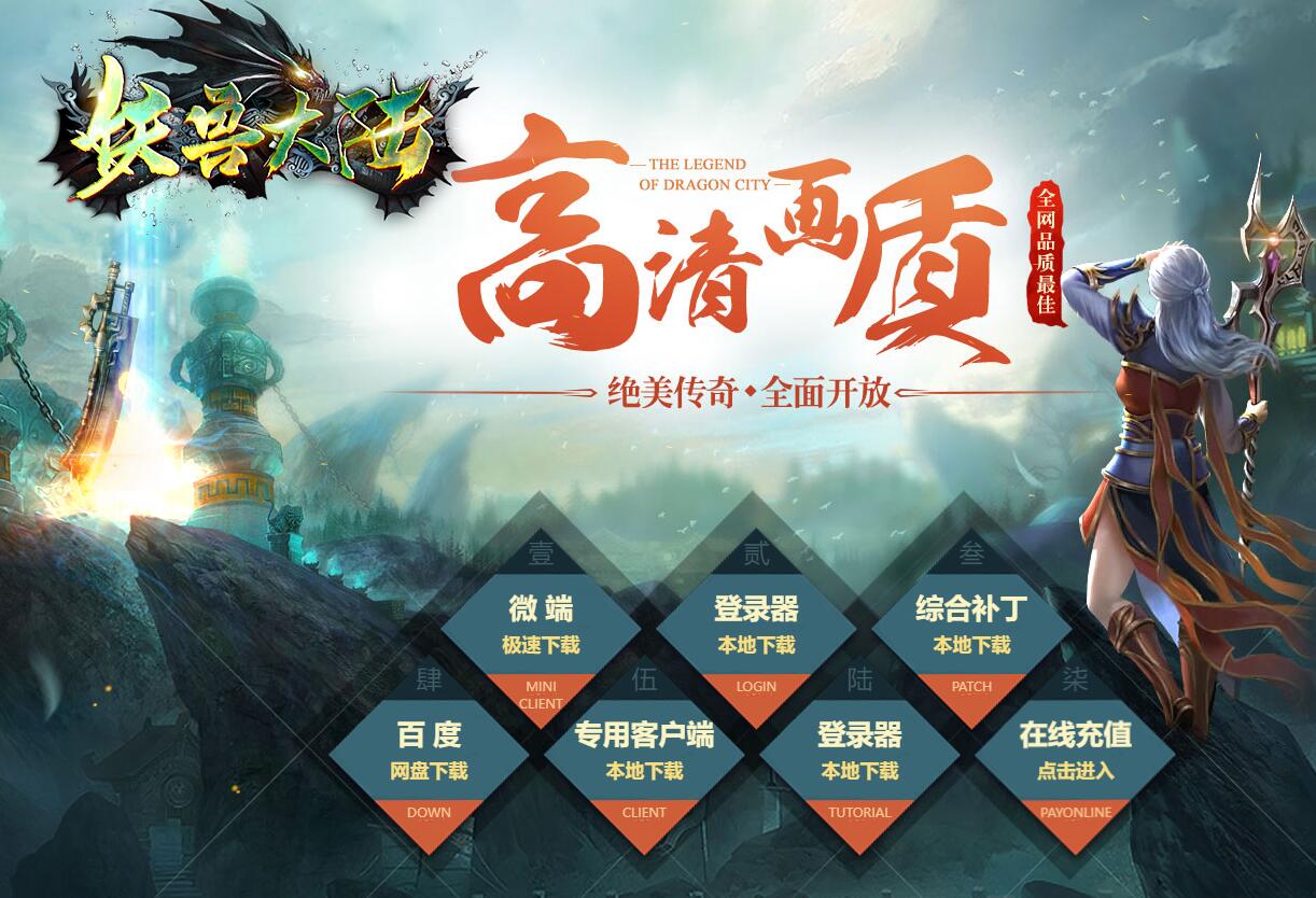 妖兽大陆单职业
