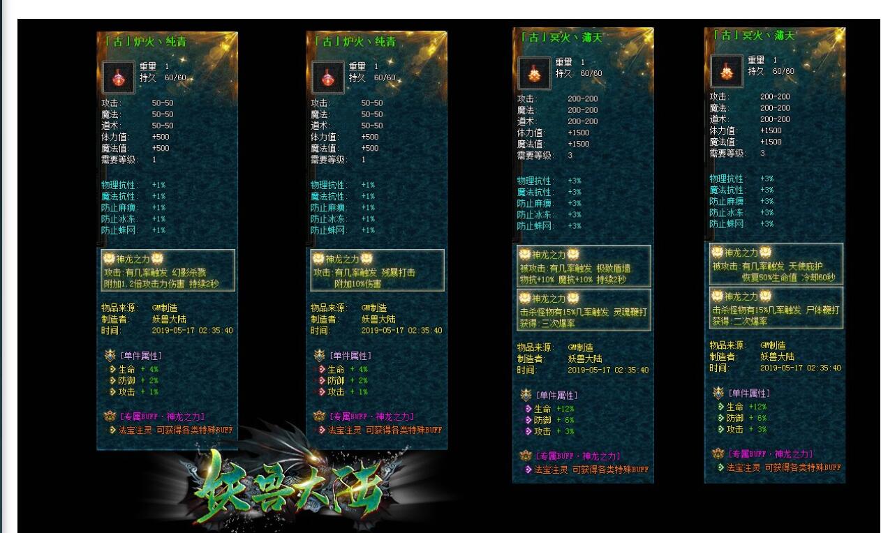 妖兽大陆单职业