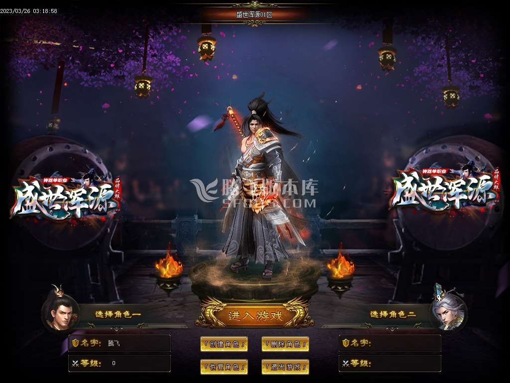 盛世浑源III神器激情单职业