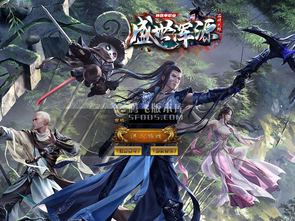 盛世浑源III神器激情单职业