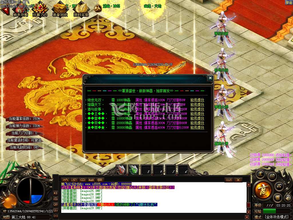 盛世浑源III神器激情单职业