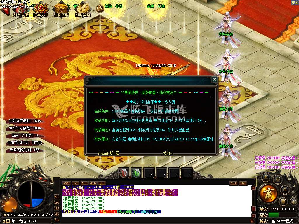 盛世浑源III神器激情单职业