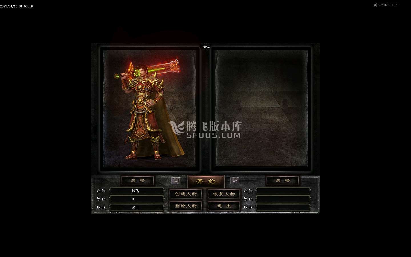 九天宗特色单职业