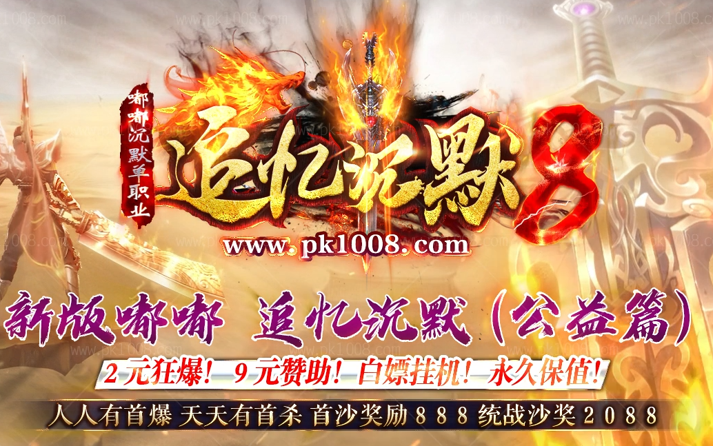 追忆沉默8嘟嘟专属单职业-wxf插件