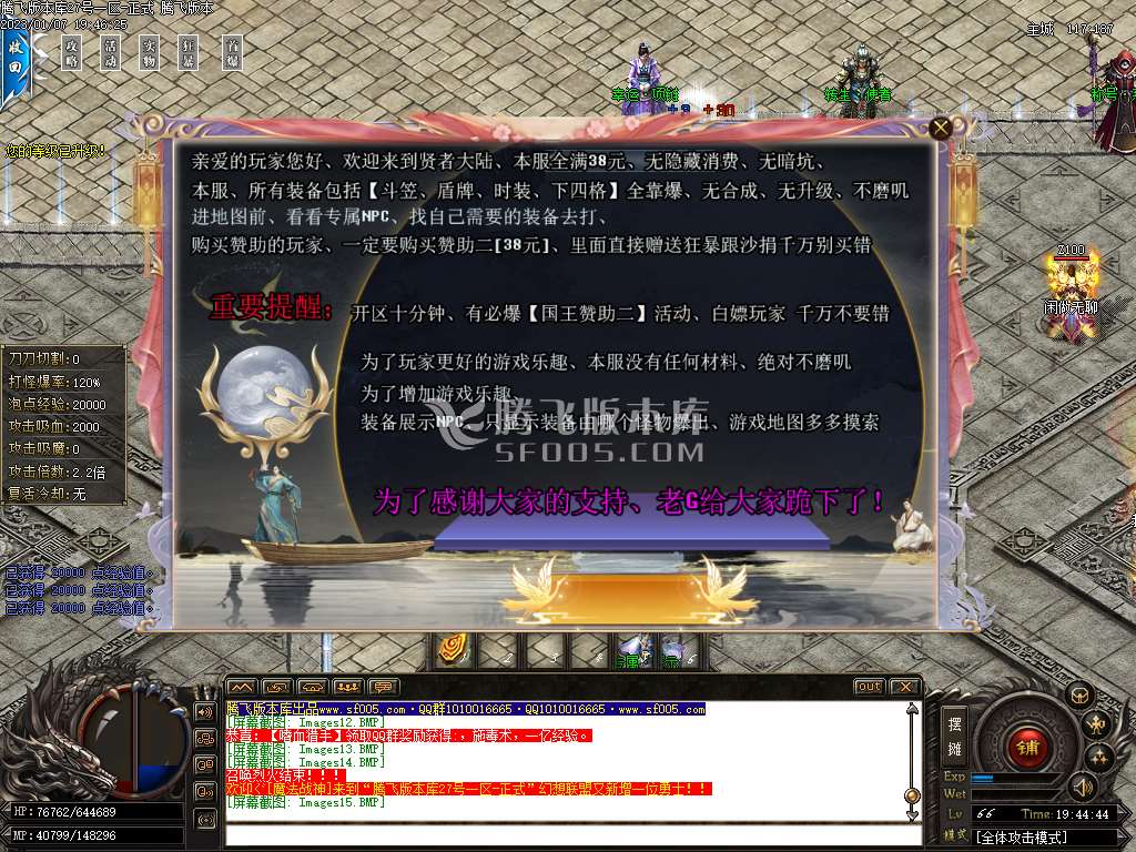 贤者大陆专属神器公益单职业-wxf插件