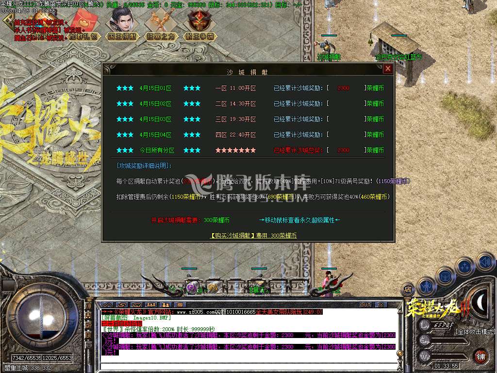 荣耀火龙III之龙腾盛世三职业