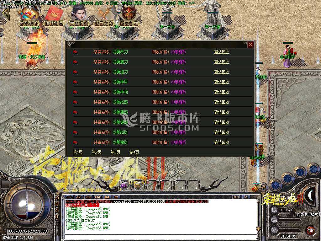 荣耀火龙III之龙腾盛世三职业