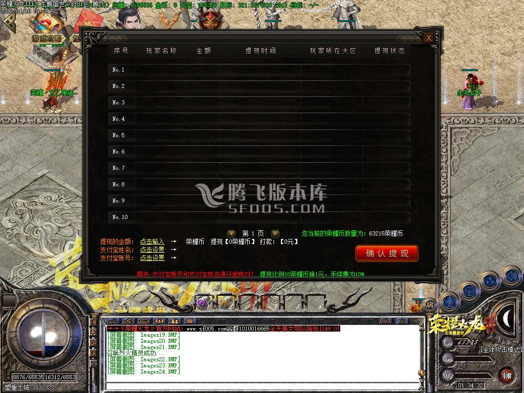 荣耀火龙III之龙腾盛世三职业