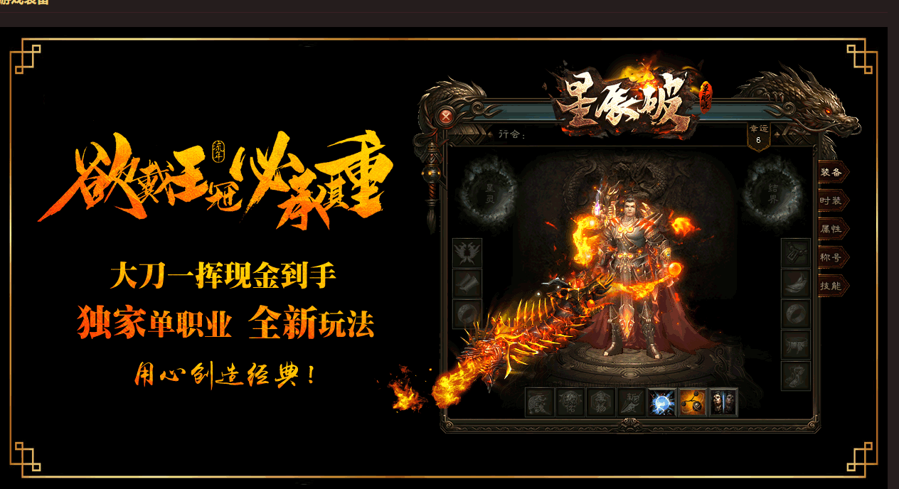 星辰破单职业