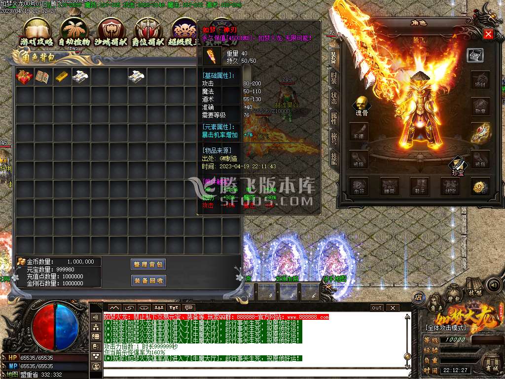 独家如梦火龙三职业