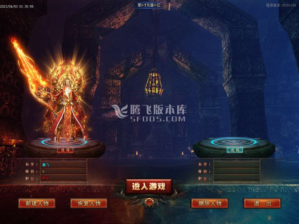 傻X才充值单职业