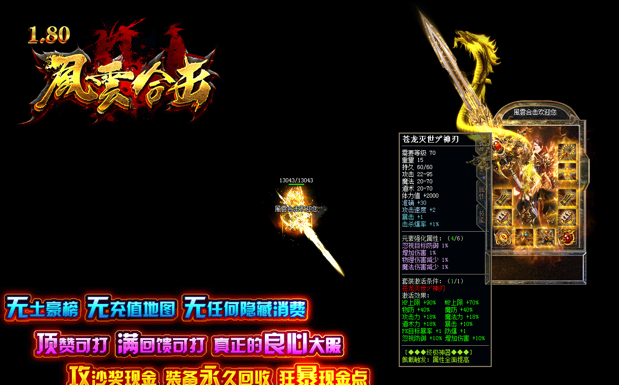 史诗巨作1.80风云合击