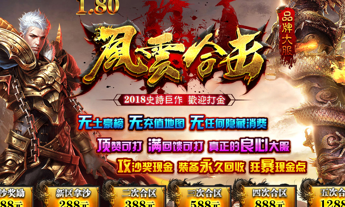 史诗巨作1.80风云合击