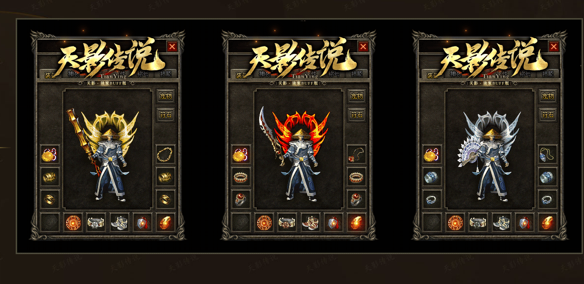 天影传说暗黑复古专属三职业