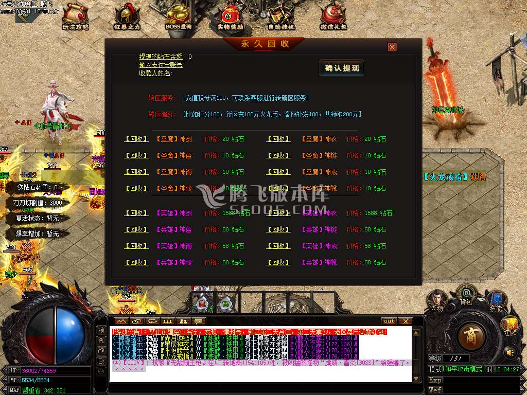 英雄火龙微变单职业