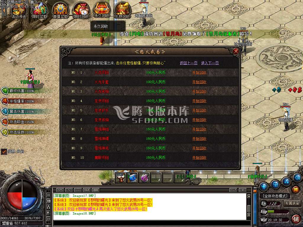 新金马怒火武易沉默公益三职业-esp/wxf插件