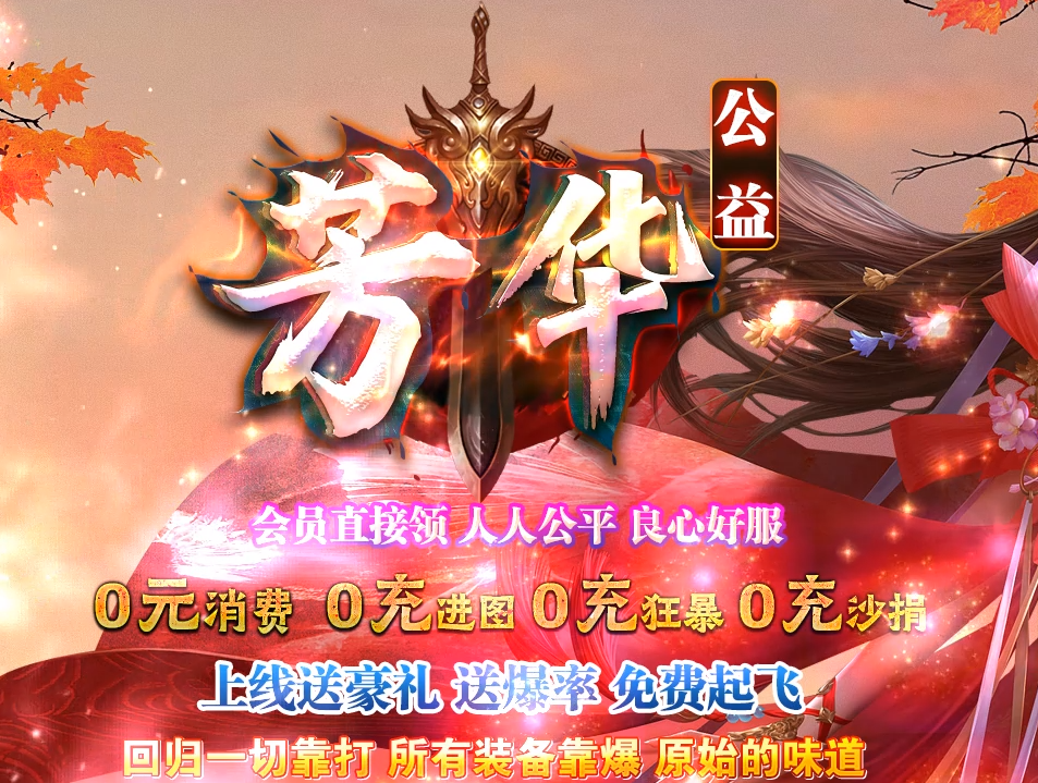 芳华传沉默迷失激情单职业-wxf插件