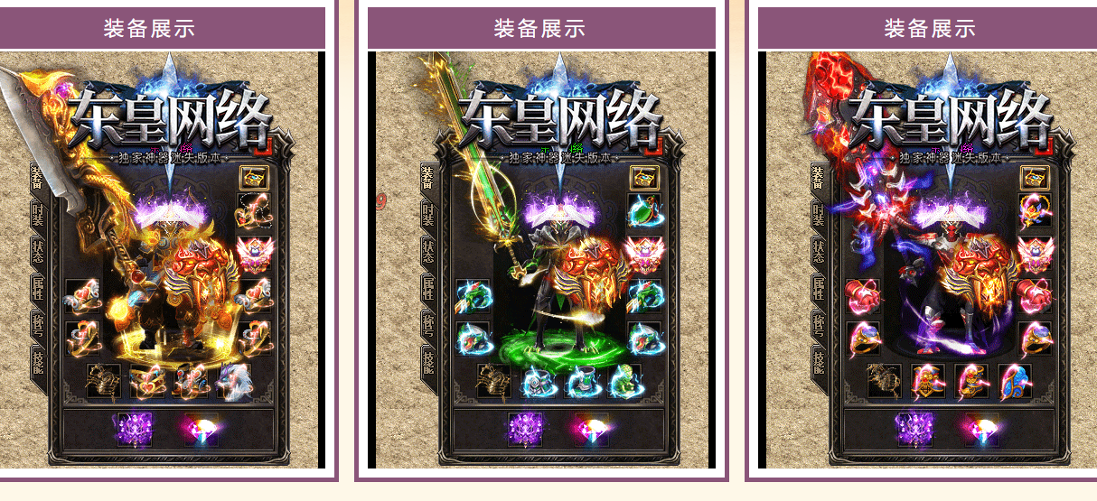东皇网络神器迷失激情单职业