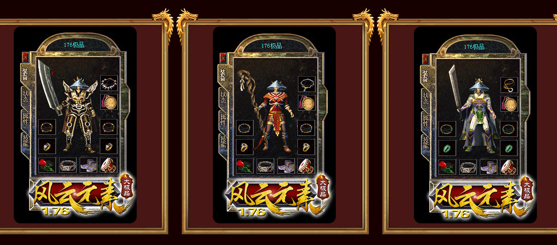 1.76史诗风云元素拾取鉴定大极品