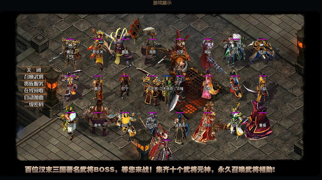 战三国归来篇大极品三职业