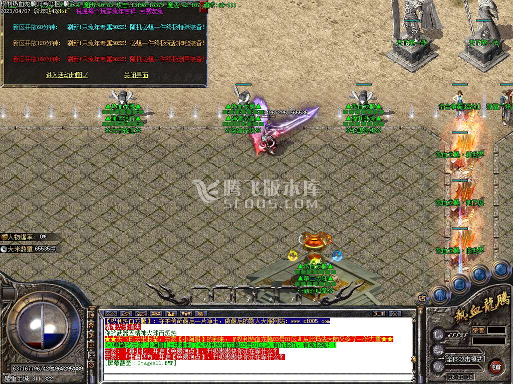 1.80权利热血龙腾火龙公益三职业